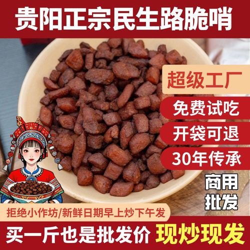 妙口言贵阳脆哨 一口酥脆，唤醒贵州味蕾的猪肉零食传奇